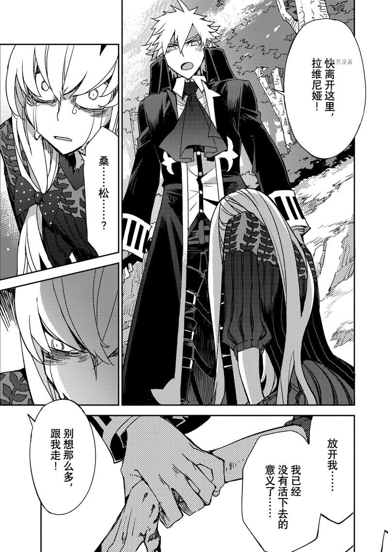 《FGO亚种特异点 禁忌降临庭院》第47话 第23页