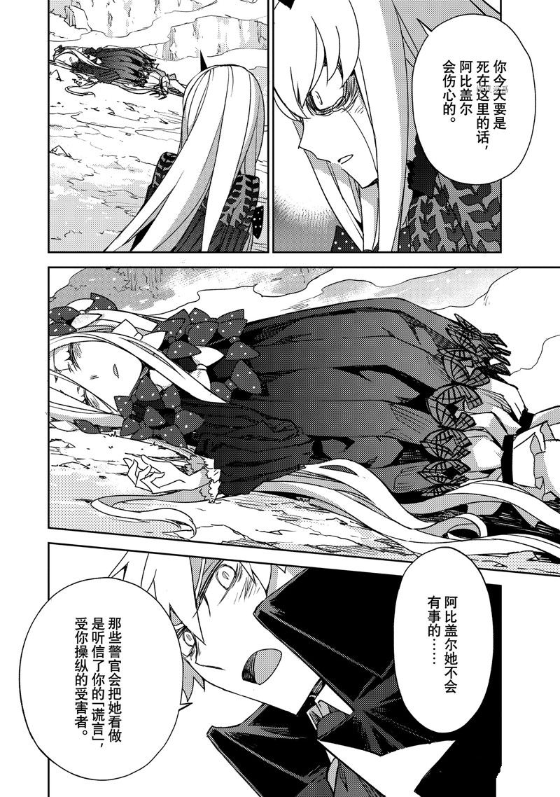 《FGO亚种特异点 禁忌降临庭院》第47话 第24页