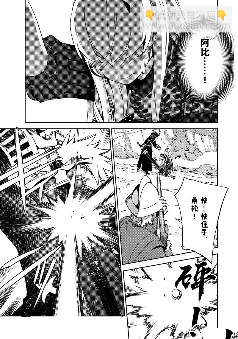 《FGO亚种特异点 禁忌降临庭院》第47话 第25页