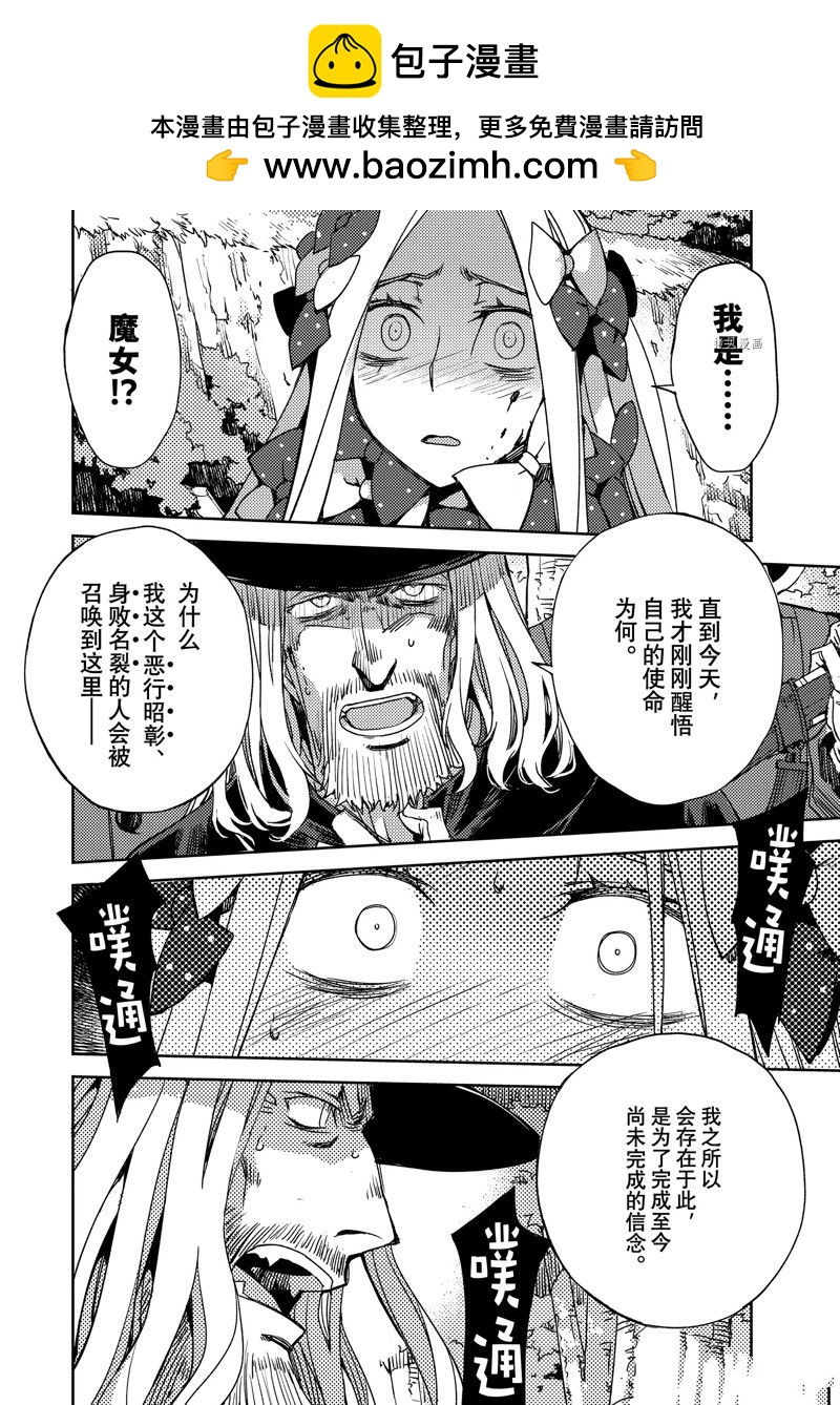《FGO亚种特异点 禁忌降临庭院》第47话 第2页