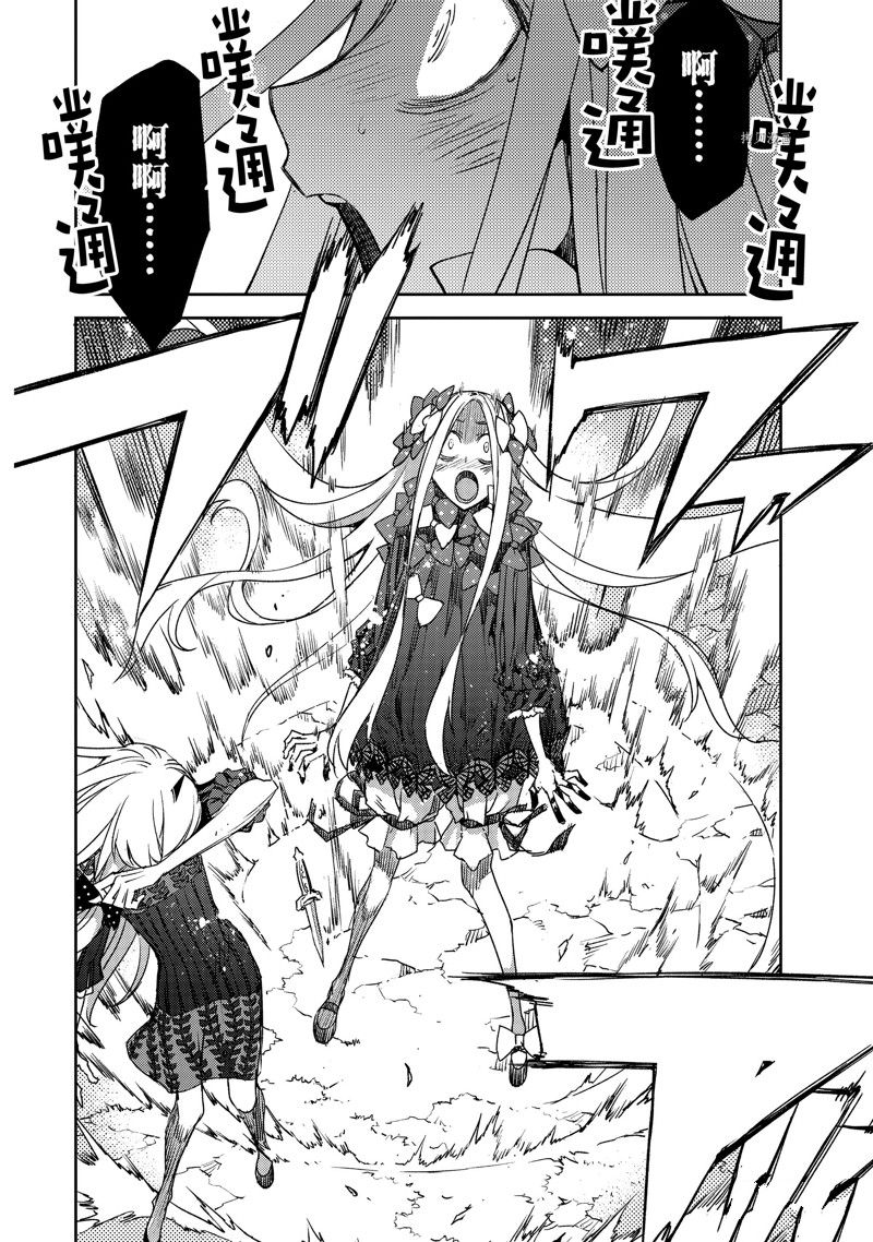 《FGO亚种特异点 禁忌降临庭院》第47话 第4页
