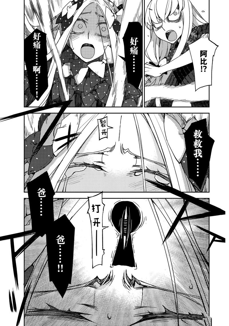 《FGO亚种特异点 禁忌降临庭院》第47话 第5页
