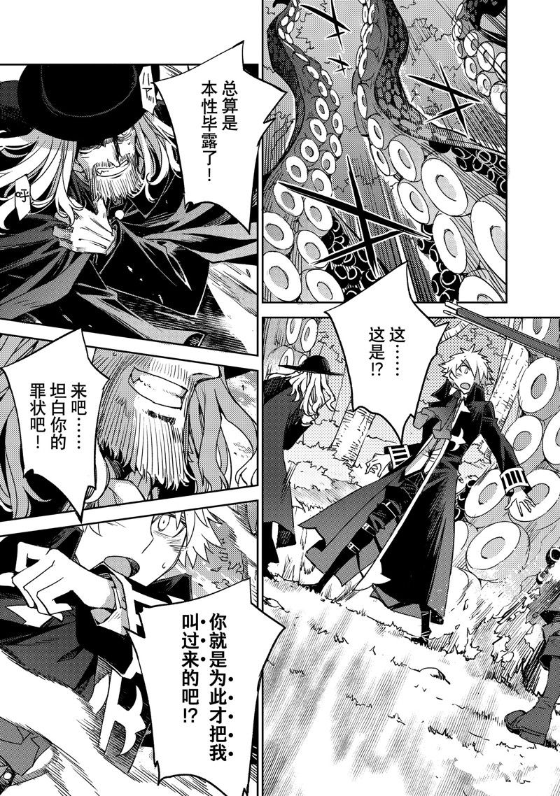 《FGO亚种特异点 禁忌降临庭院》第47话 第7页