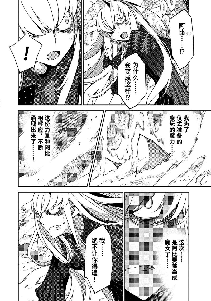 《FGO亚种特异点 禁忌降临庭院》第47话 第8页