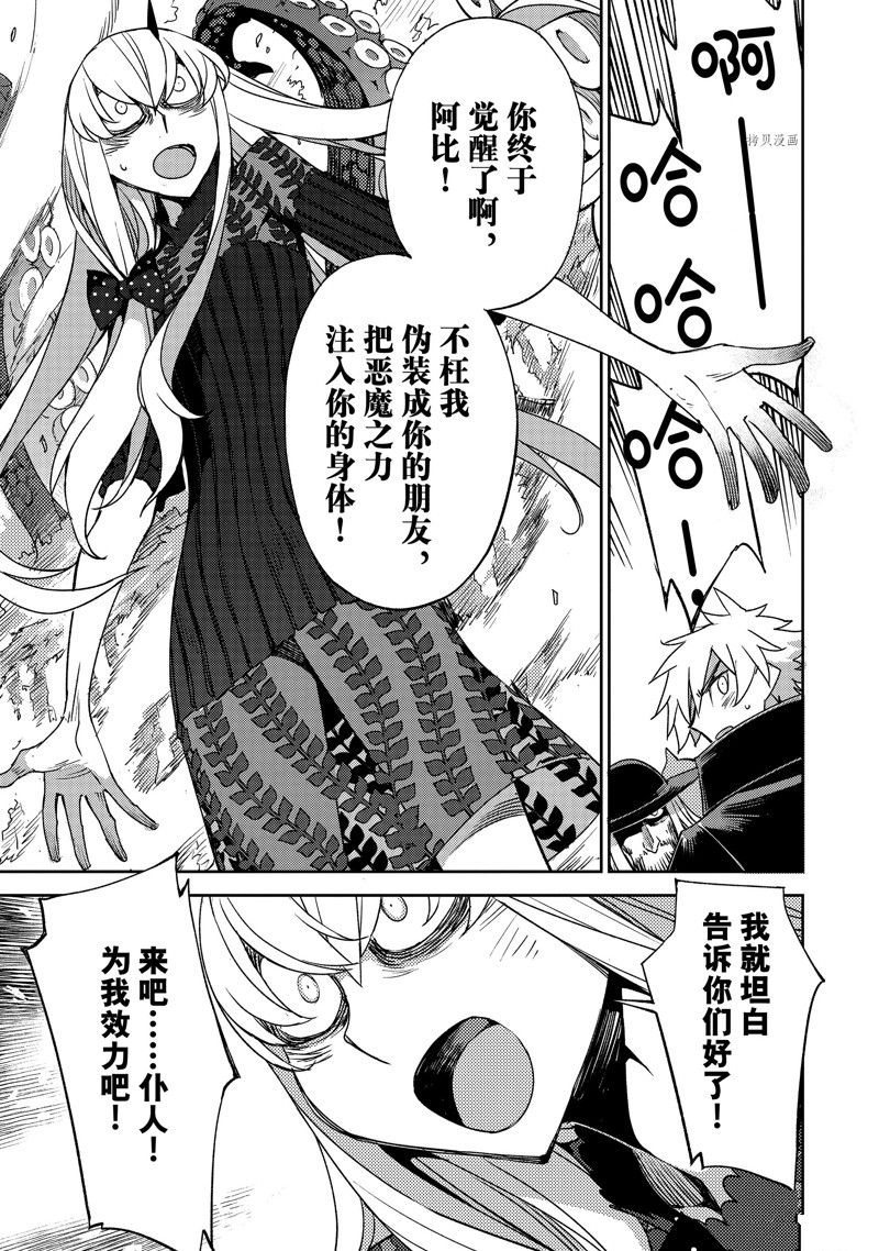 《FGO亚种特异点 禁忌降临庭院》第47话 第9页