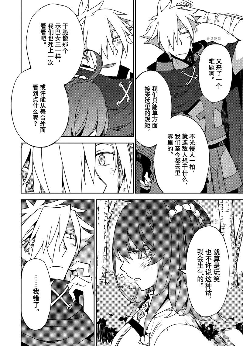 《FGO亚种特异点 禁忌降临庭院》第46话 第10页