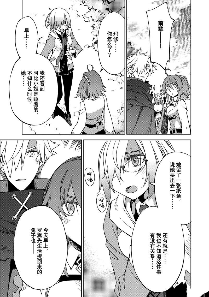 《FGO亚种特异点 禁忌降临庭院》第46话 第11页