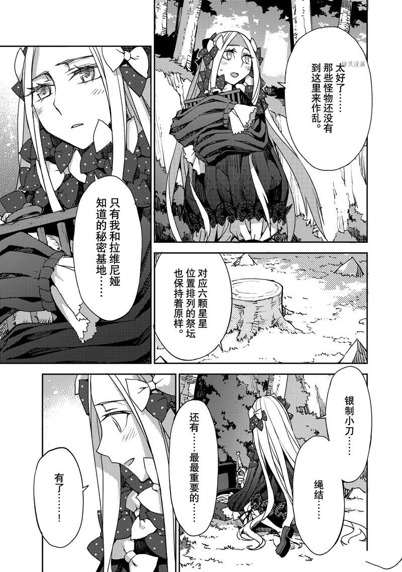 《FGO亚种特异点 禁忌降临庭院》第46话 第13页