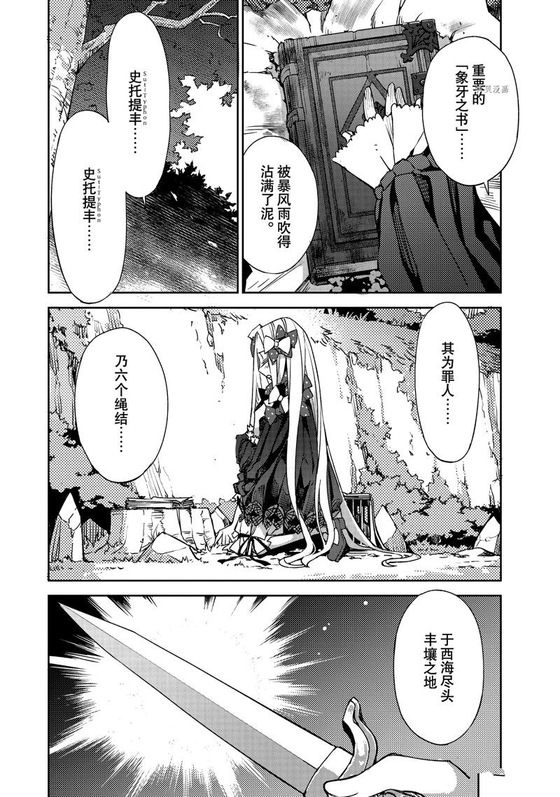 《FGO亚种特异点 禁忌降临庭院》第46话 第14页