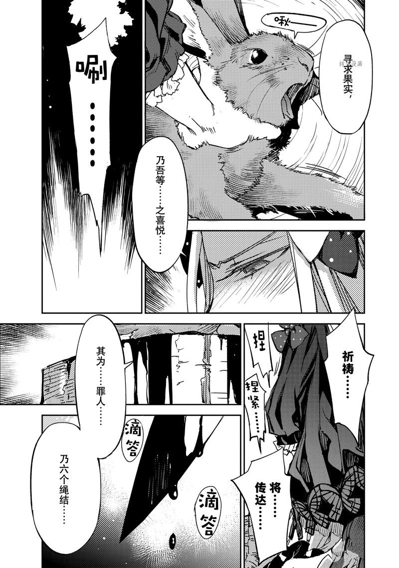 《FGO亚种特异点 禁忌降临庭院》第46话 第15页
