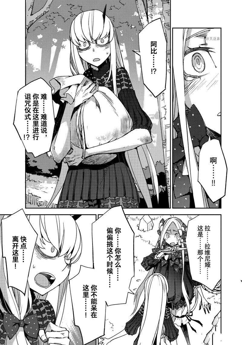 《FGO亚种特异点 禁忌降临庭院》第46话 第17页
