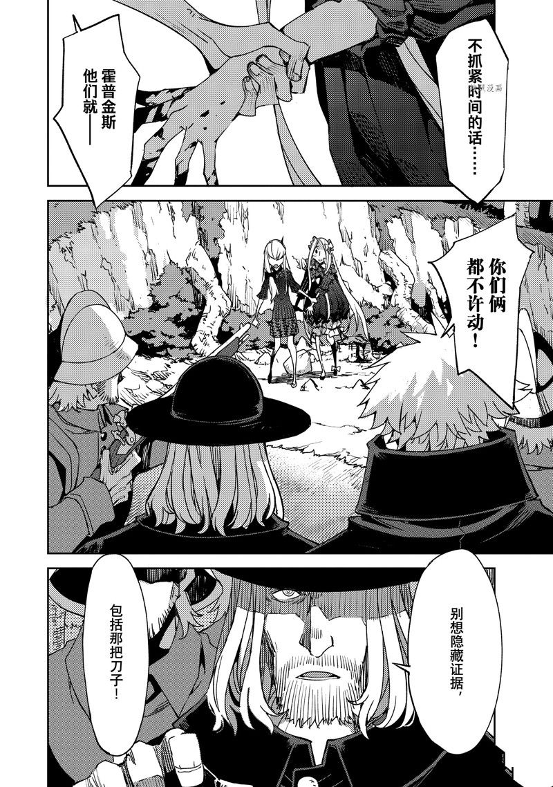 《FGO亚种特异点 禁忌降临庭院》第46话 第18页