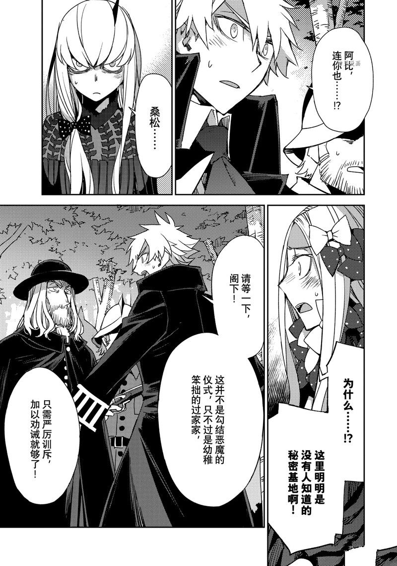 《FGO亚种特异点 禁忌降临庭院》第46话 第19页