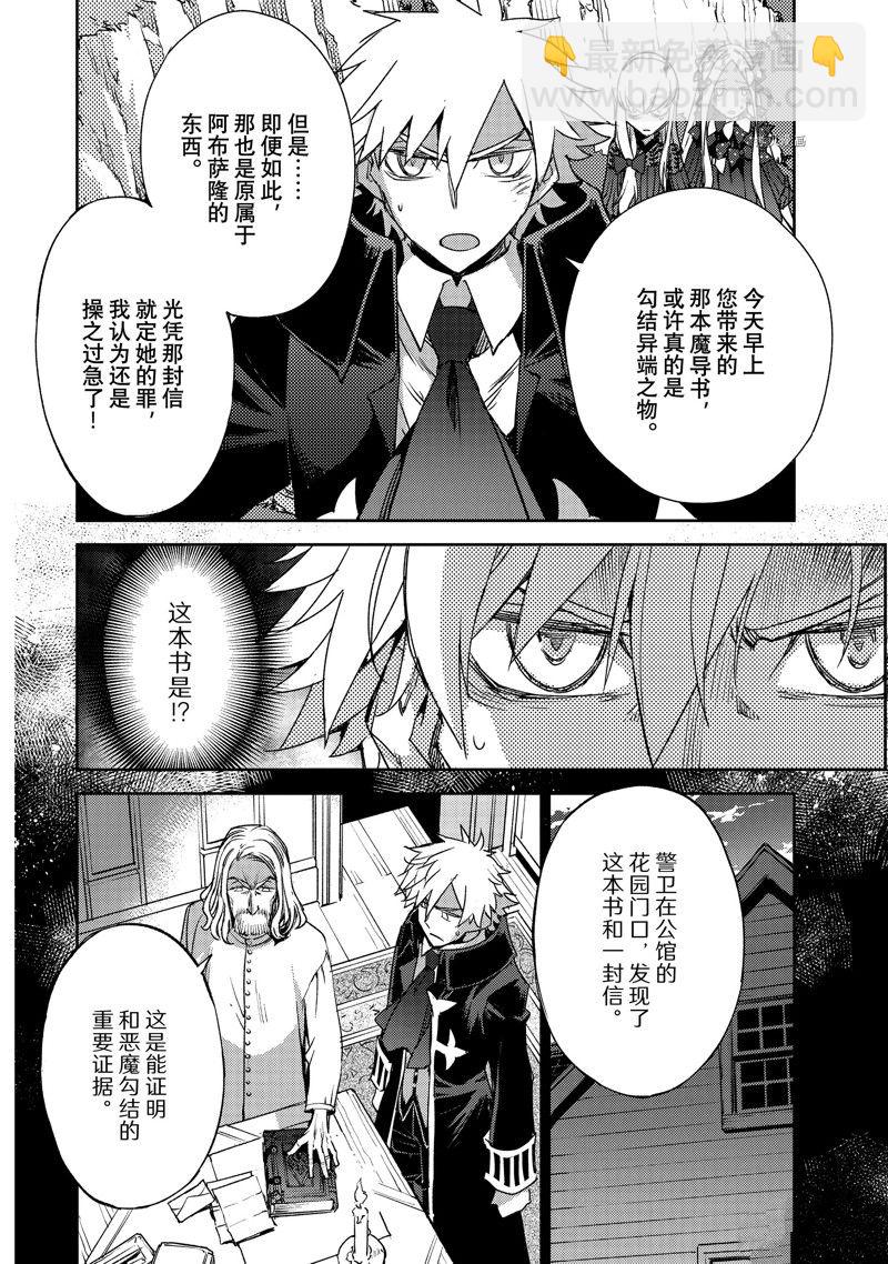 《FGO亚种特异点 禁忌降临庭院》第46话 第20页