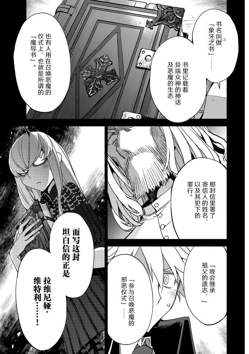 《FGO亚种特异点 禁忌降临庭院》第46话 第21页