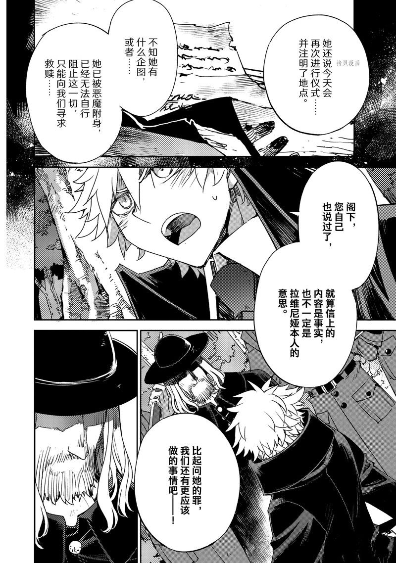 《FGO亚种特异点 禁忌降临庭院》第46话 第22页