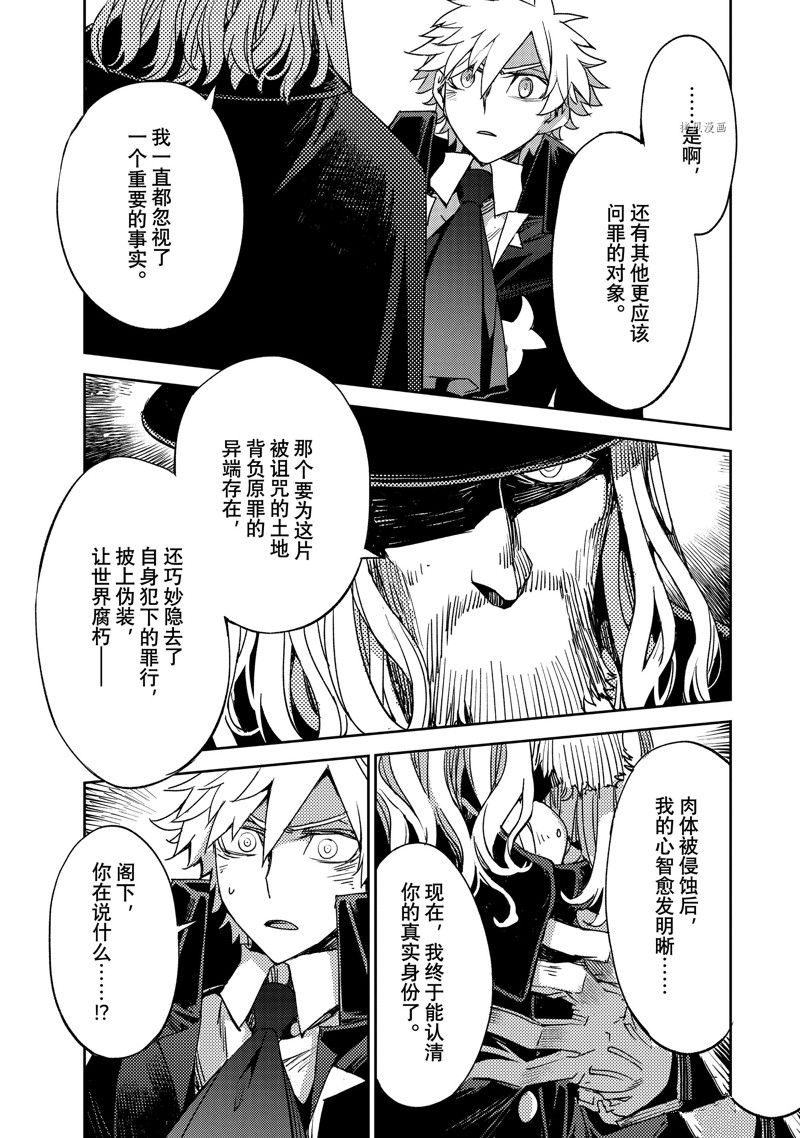 《FGO亚种特异点 禁忌降临庭院》第46话 第23页