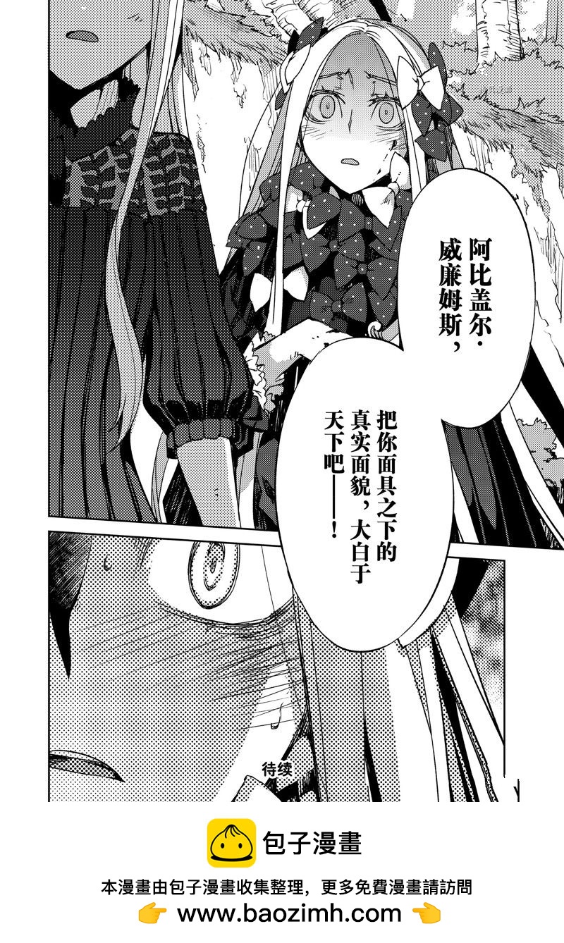 《FGO亚种特异点 禁忌降临庭院》第46话 第24页
