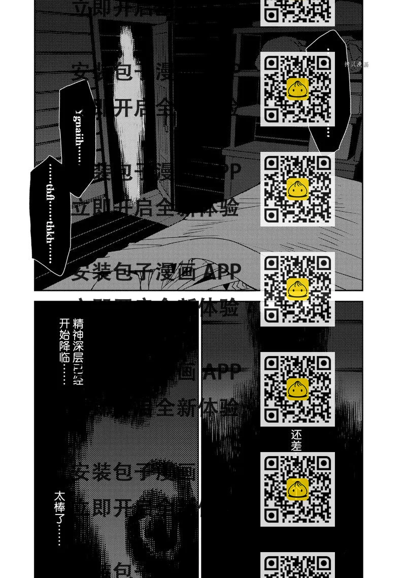 《FGO亚种特异点 禁忌降临庭院》第46话 第2页