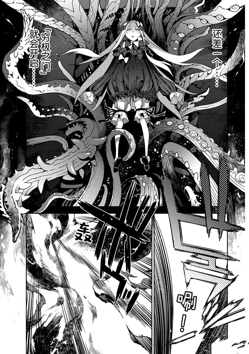 《FGO亚种特异点 禁忌降临庭院》第46话 第3页