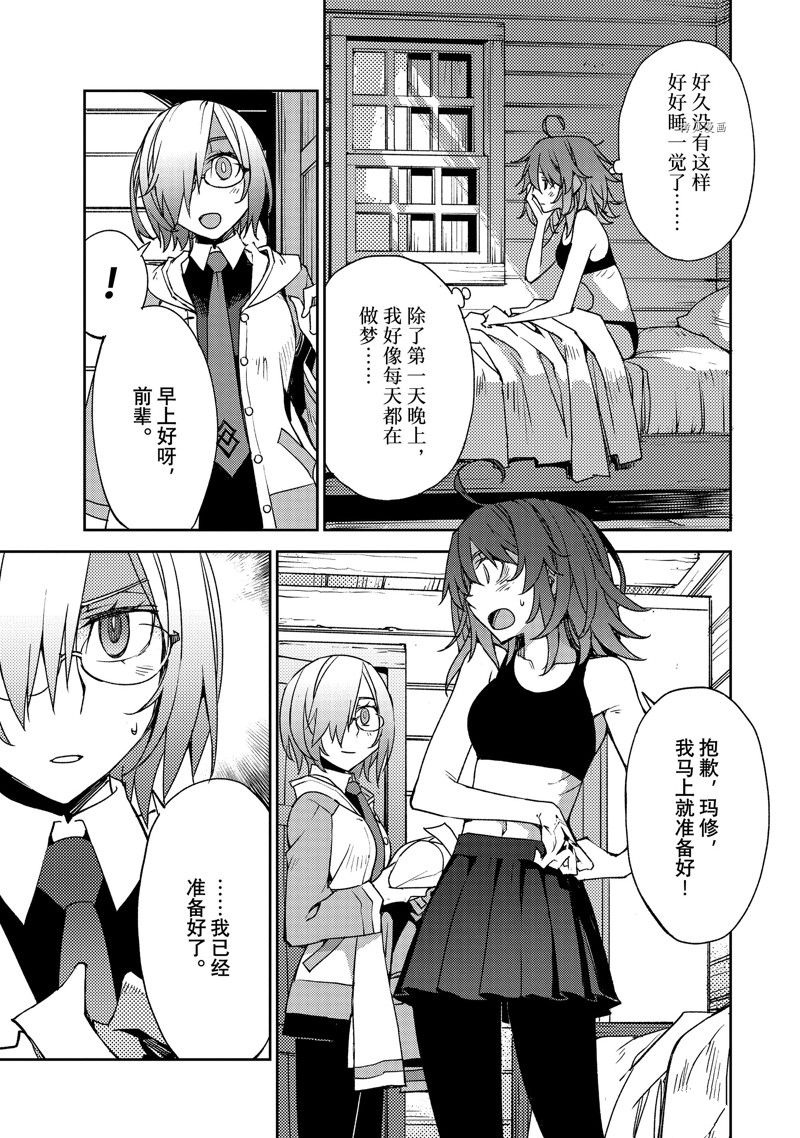 《FGO亚种特异点 禁忌降临庭院》第46话 第5页