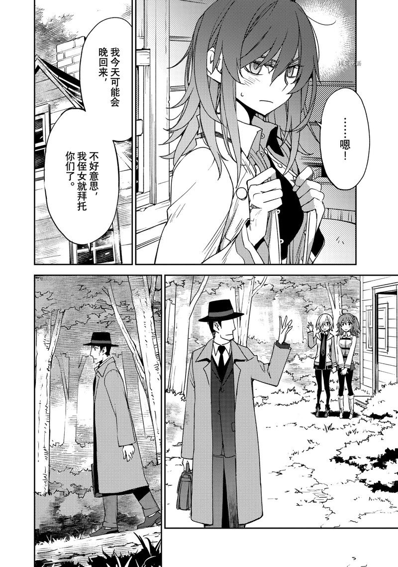 《FGO亚种特异点 禁忌降临庭院》第46话 第6页