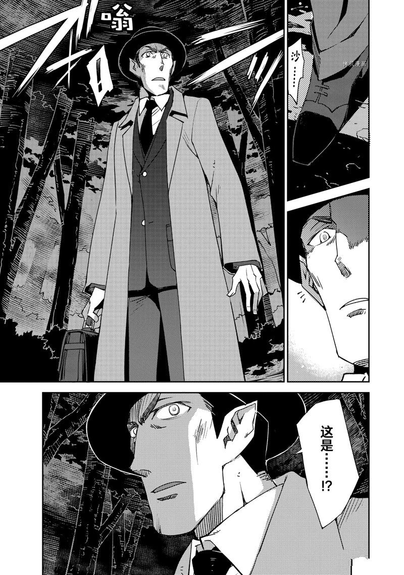 《FGO亚种特异点 禁忌降临庭院》第46话 第7页