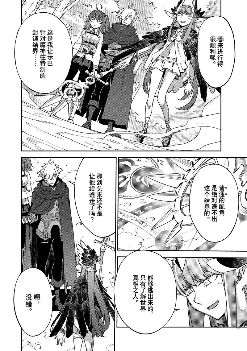 《FGO亚种特异点 禁忌降临庭院》第46话 第8页