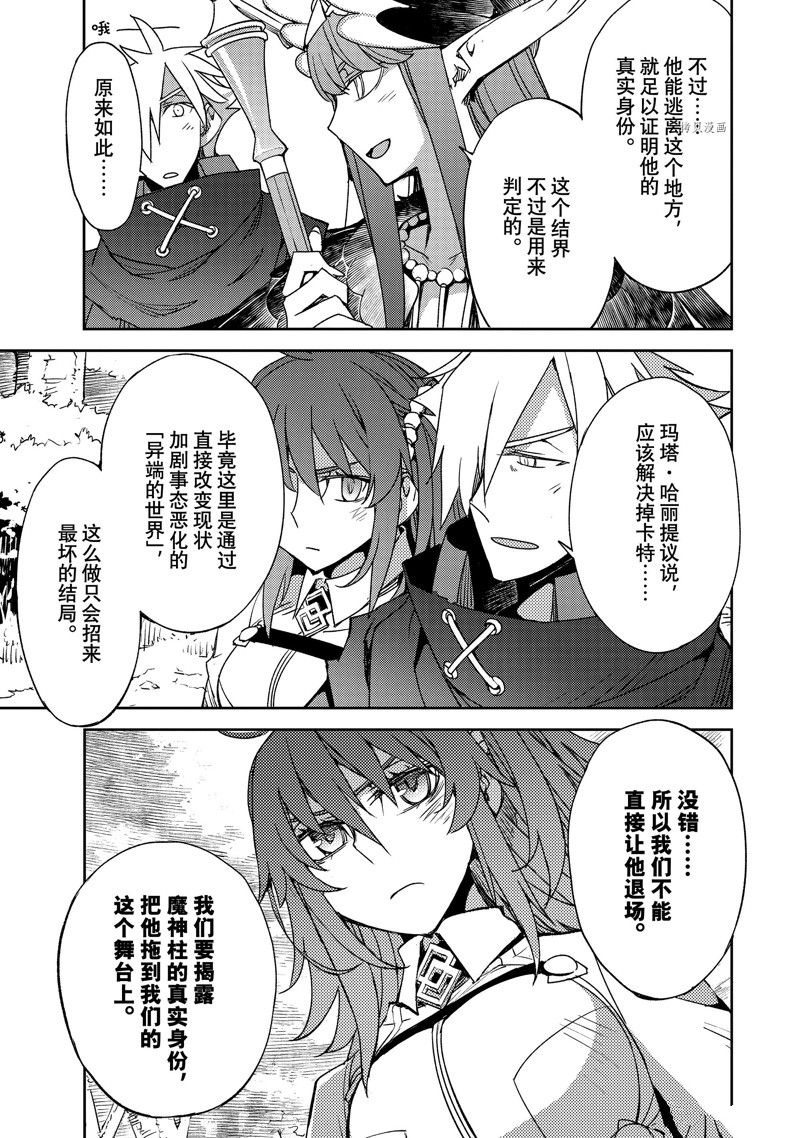 《FGO亚种特异点 禁忌降临庭院》第46话 第9页