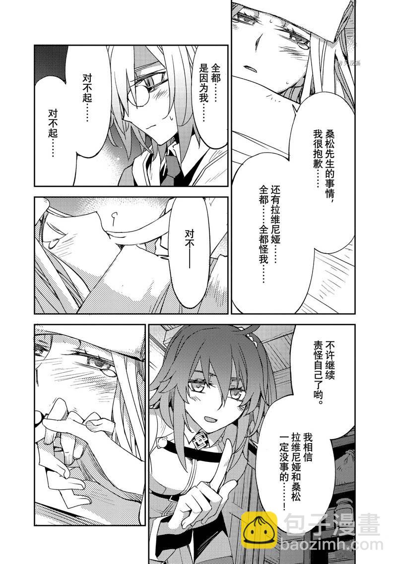 《FGO亚种特异点 禁忌降临庭院》第48话 第10页