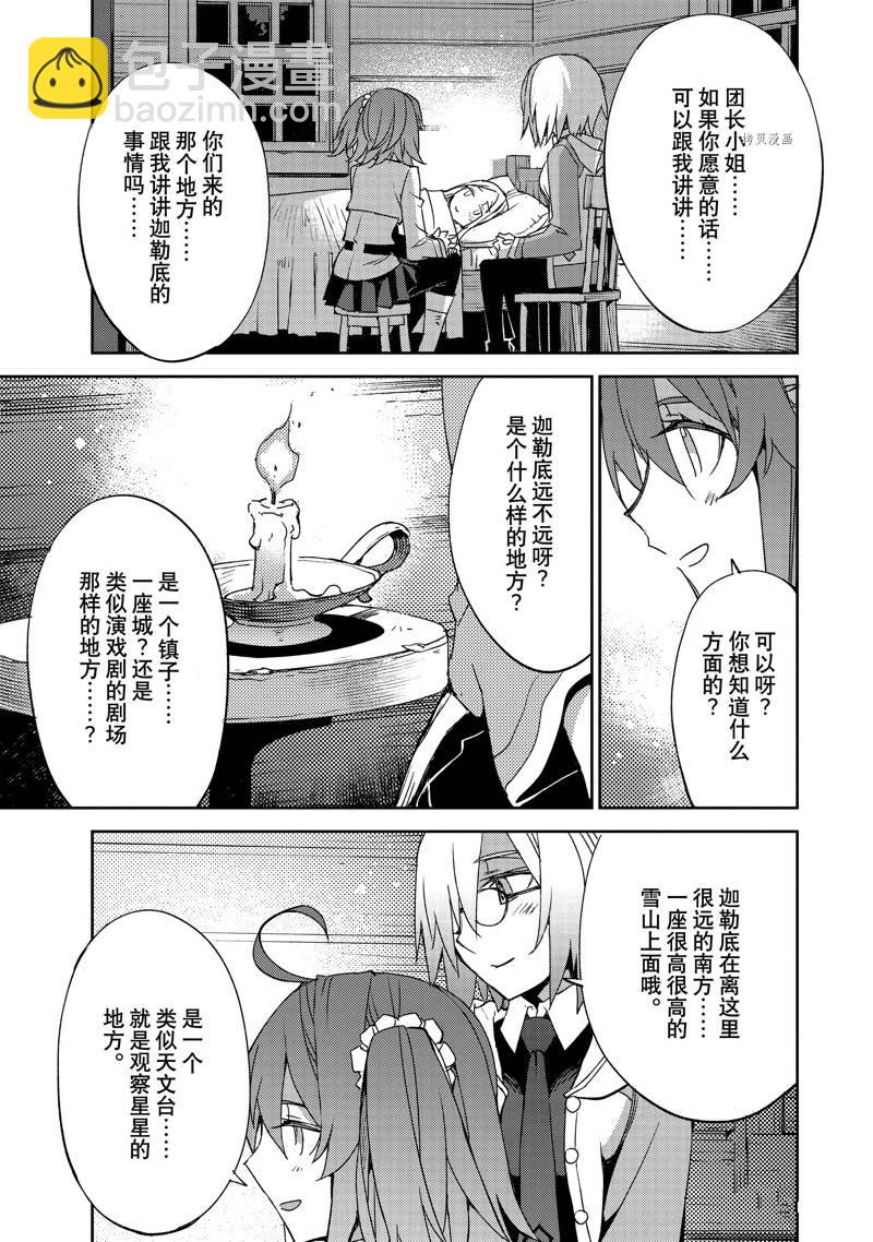 《FGO亚种特异点 禁忌降临庭院》第48话 第11页