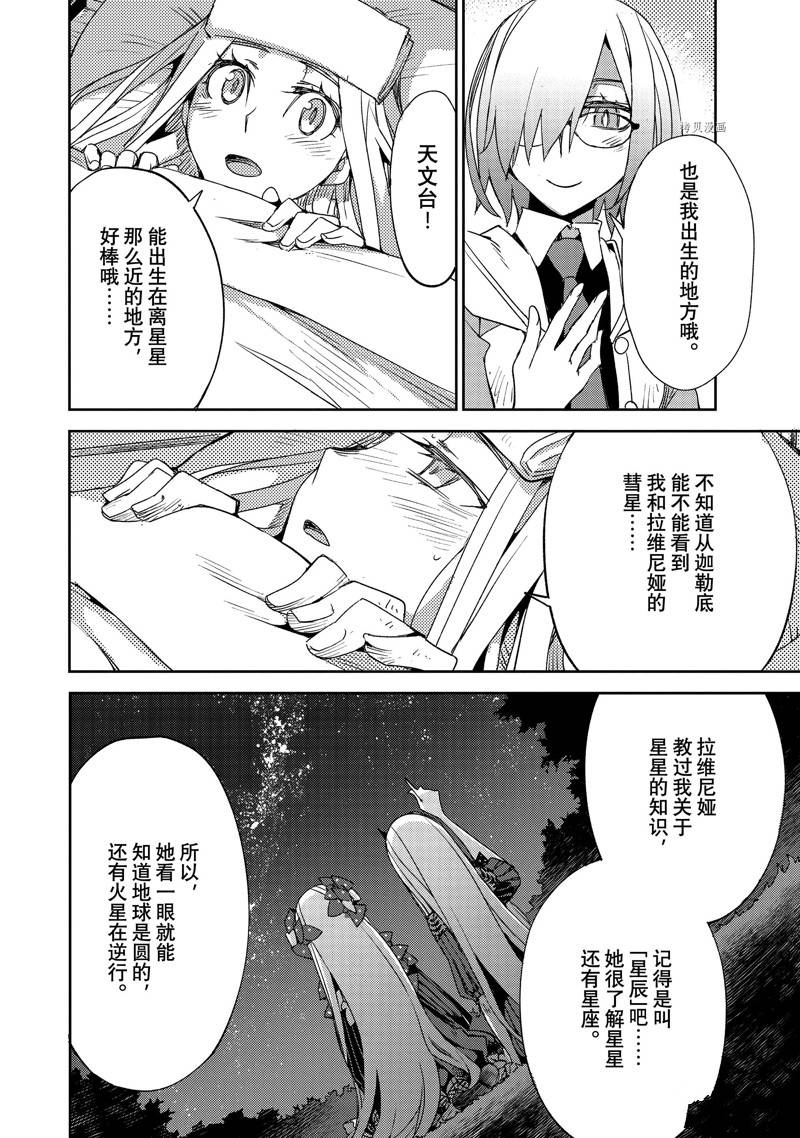 《FGO亚种特异点 禁忌降临庭院》第48话 第12页