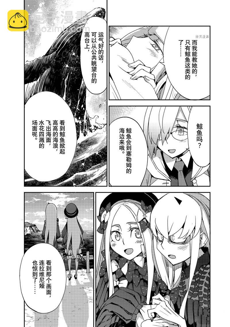 《FGO亚种特异点 禁忌降临庭院》第48话 第13页