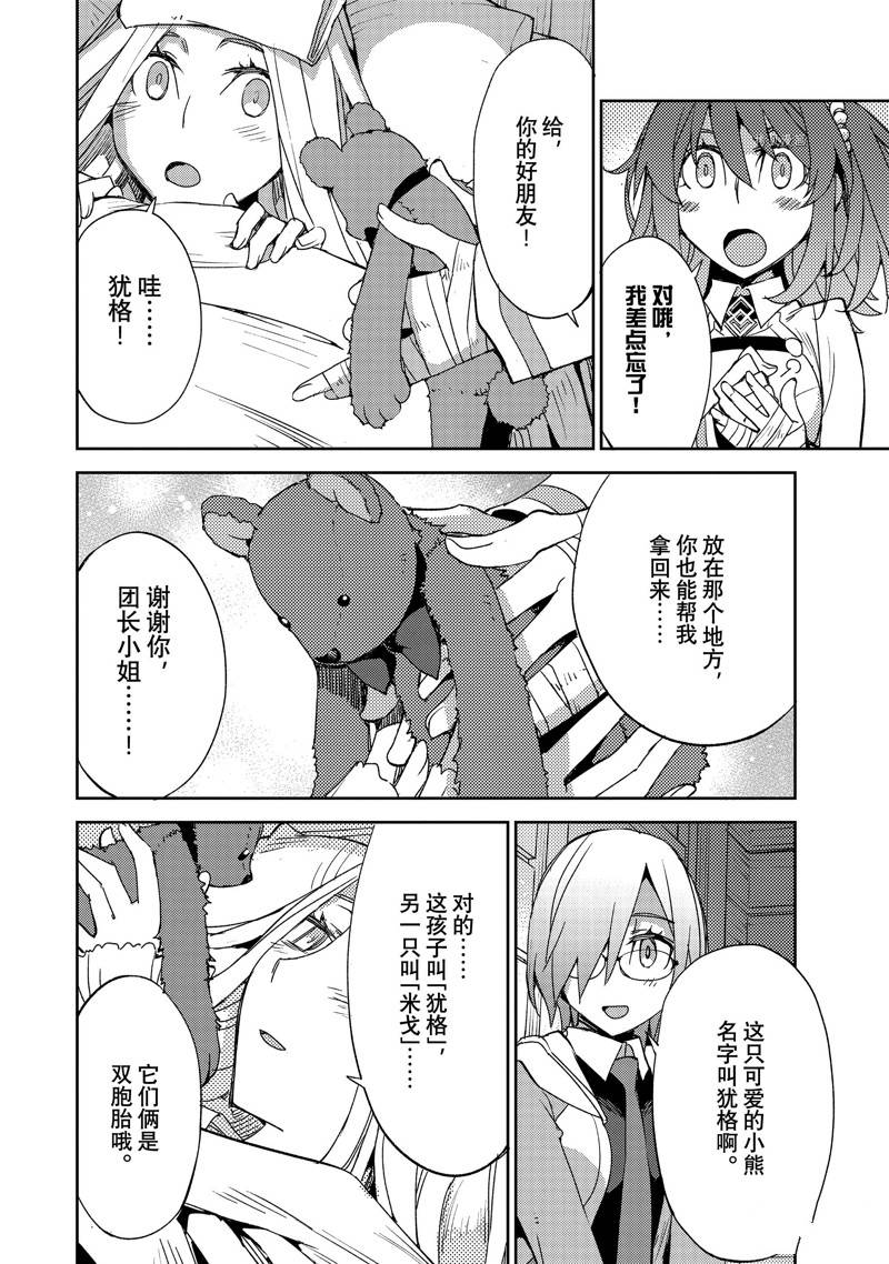 《FGO亚种特异点 禁忌降临庭院》第48话 第14页