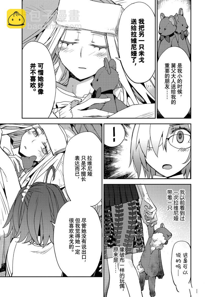 《FGO亚种特异点 禁忌降临庭院》第48话 第15页