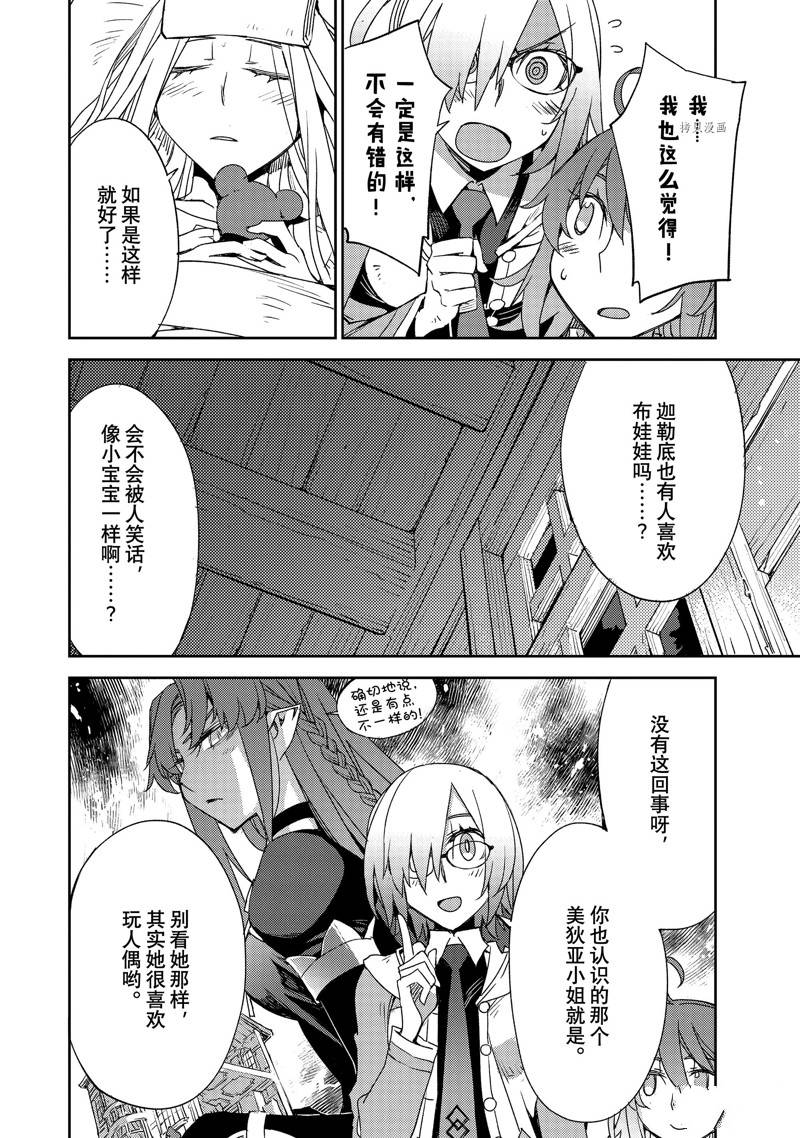 《FGO亚种特异点 禁忌降临庭院》第48话 第16页