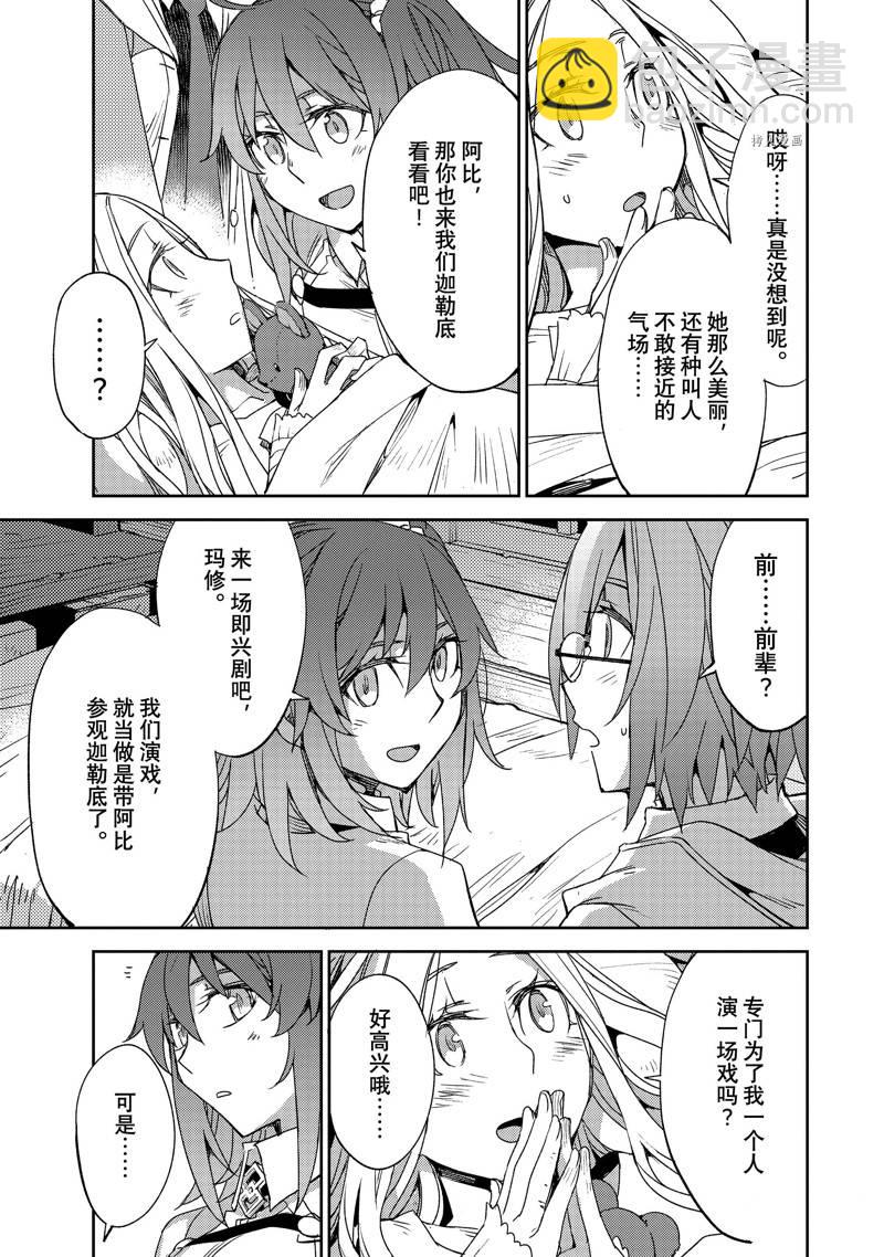 《FGO亚种特异点 禁忌降临庭院》第48话 第17页