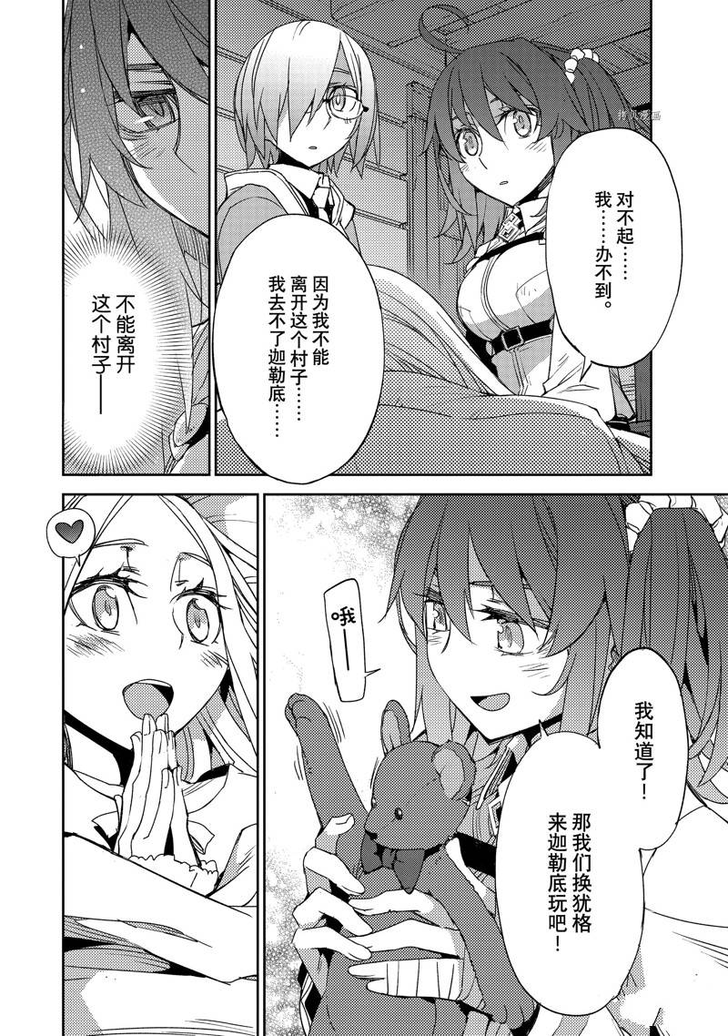 《FGO亚种特异点 禁忌降临庭院》第48话 第18页