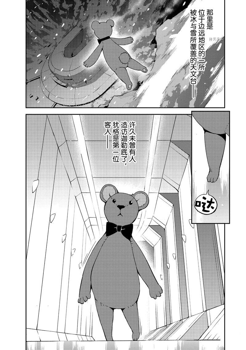 《FGO亚种特异点 禁忌降临庭院》第48话 第19页