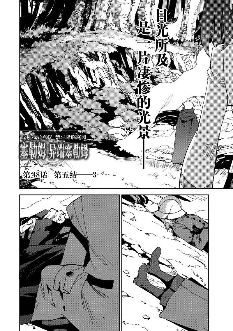 《FGO亚种特异点 禁忌降临庭院》第48话 第3页