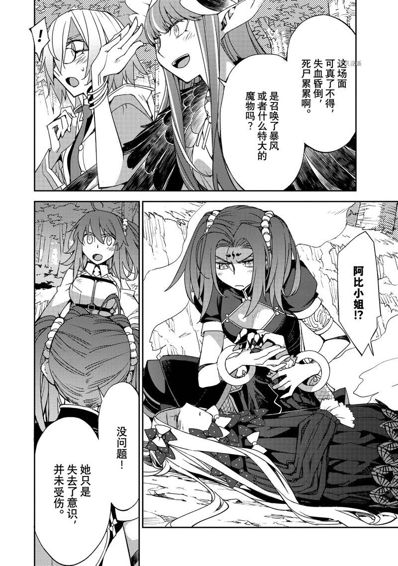 《FGO亚种特异点 禁忌降临庭院》第48话 第4页