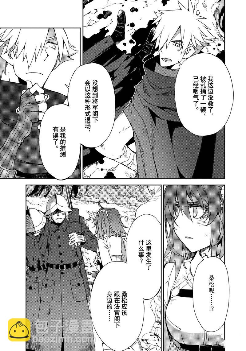 《FGO亚种特异点 禁忌降临庭院》第48话 第5页
