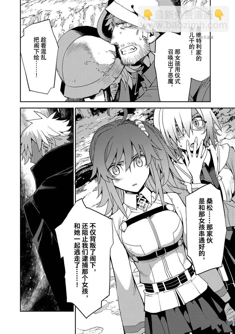 《FGO亚种特异点 禁忌降临庭院》第48话 第6页