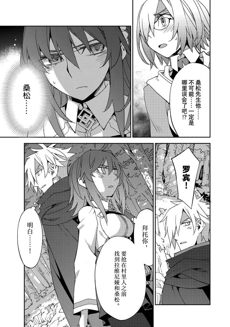 《FGO亚种特异点 禁忌降临庭院》第48话 第7页