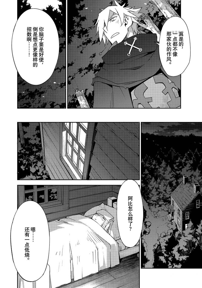 《FGO亚种特异点 禁忌降临庭院》第48话 第8页