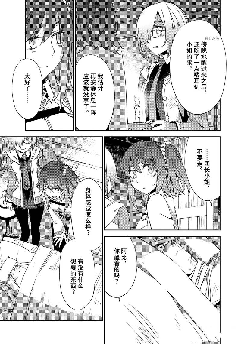 《FGO亚种特异点 禁忌降临庭院》第48话 第9页