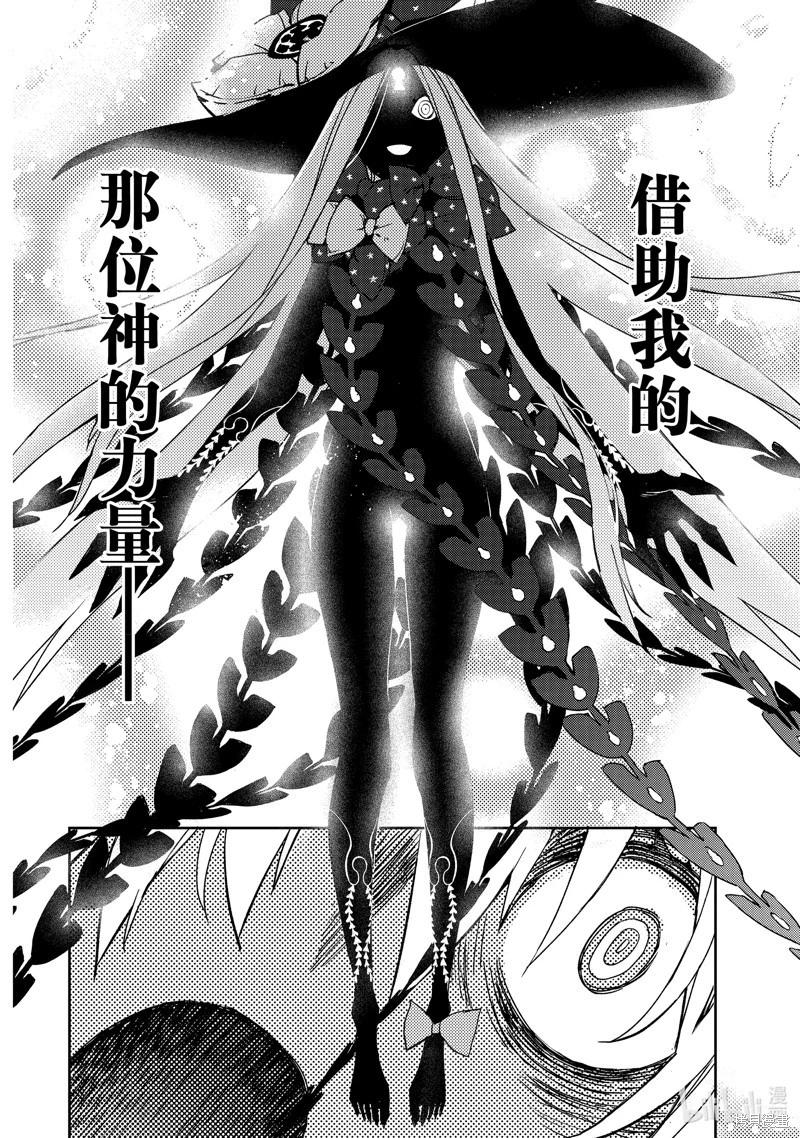 《FGO亚种特异点 禁忌降临庭院》第50话 第14页