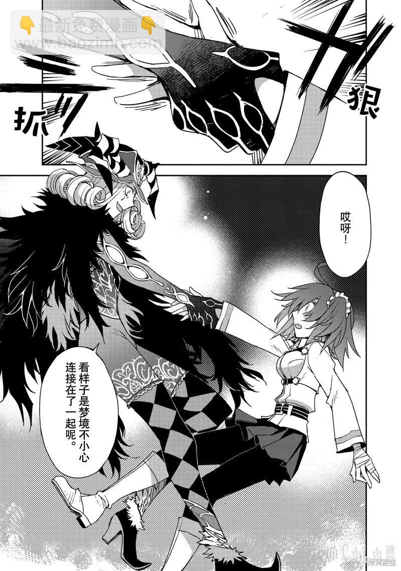 《FGO亚种特异点 禁忌降临庭院》第50话 第15页