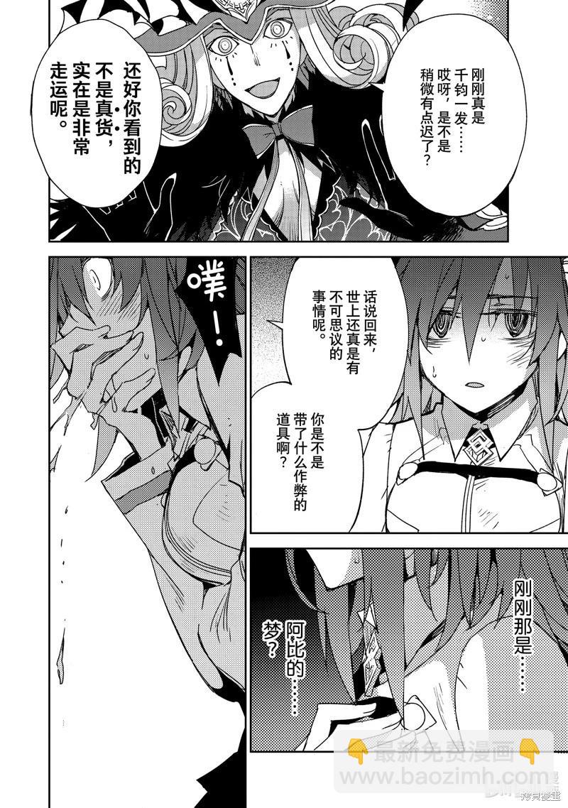 《FGO亚种特异点 禁忌降临庭院》第50话 第16页