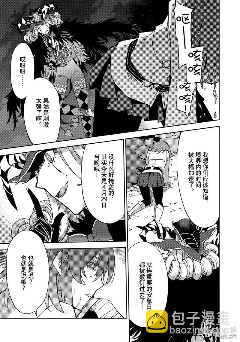 《FGO亚种特异点 禁忌降临庭院》第50话 第17页